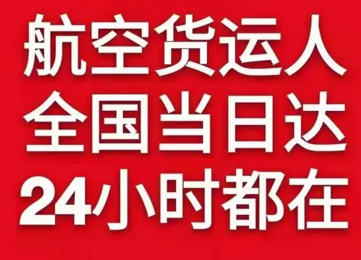 三家子空运地址货物、航空货运:物流行业各岗位招聘